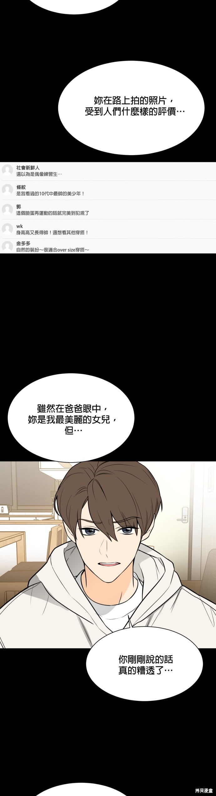 《少女180》漫画最新章节第114话免费下拉式在线观看章节第【6】张图片