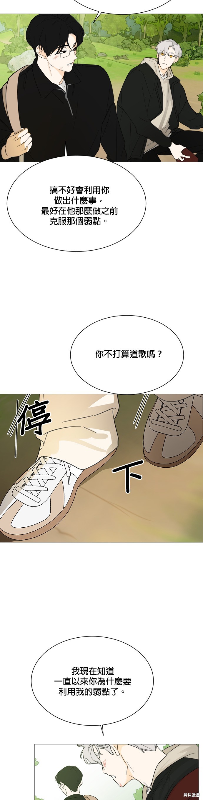 《少女180》漫画最新章节第112话免费下拉式在线观看章节第【20】张图片