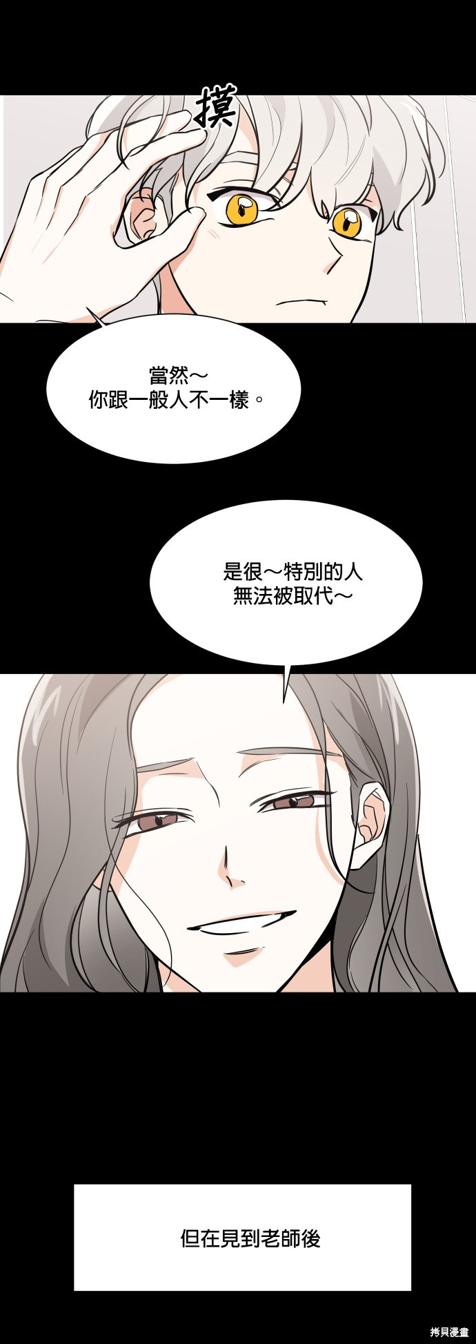 《少女180》漫画最新章节第71话免费下拉式在线观看章节第【15】张图片