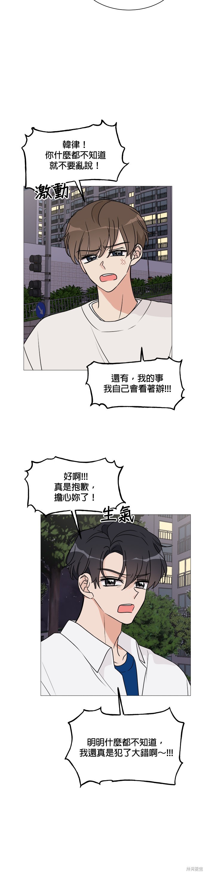 《少女180》漫画最新章节第21话免费下拉式在线观看章节第【17】张图片