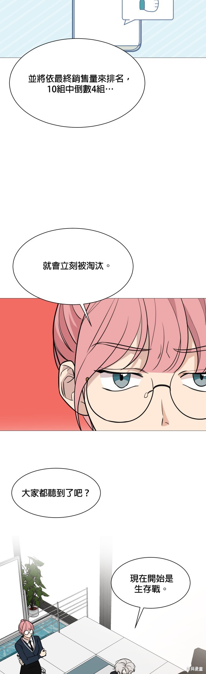 《少女180》漫画最新章节第74话免费下拉式在线观看章节第【33】张图片