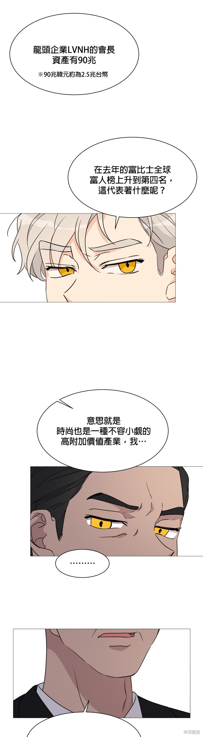 《少女180》漫画最新章节第40话免费下拉式在线观看章节第【13】张图片