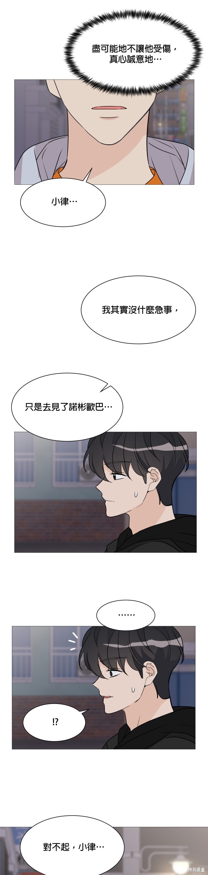 《少女180》漫画最新章节第63话免费下拉式在线观看章节第【22】张图片