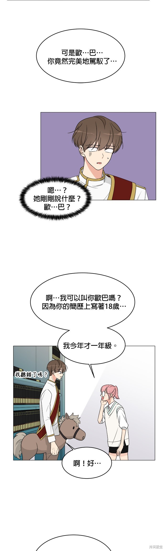 《少女180》漫画最新章节第9话免费下拉式在线观看章节第【28】张图片