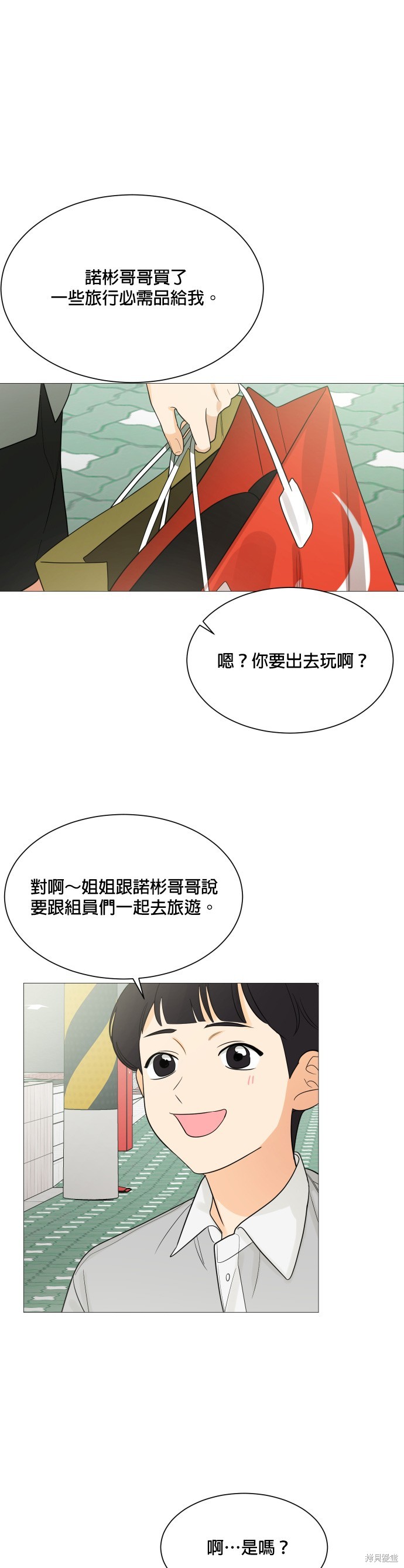 《少女180》漫画最新章节第107话免费下拉式在线观看章节第【33】张图片