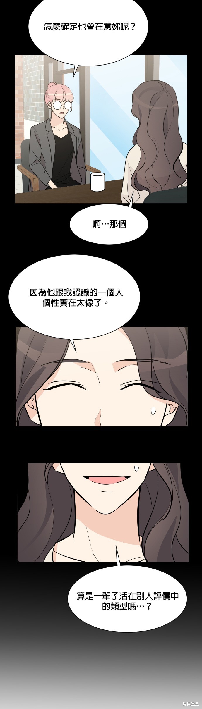 《少女180》漫画最新章节第66话免费下拉式在线观看章节第【5】张图片