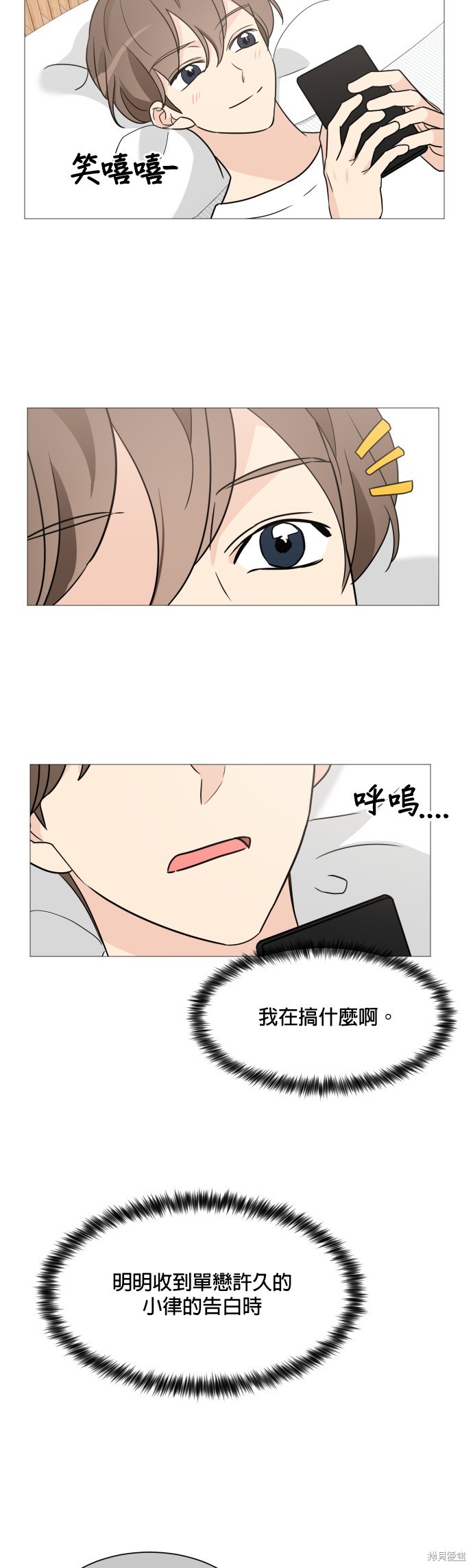 《少女180》漫画最新章节第60话免费下拉式在线观看章节第【24】张图片