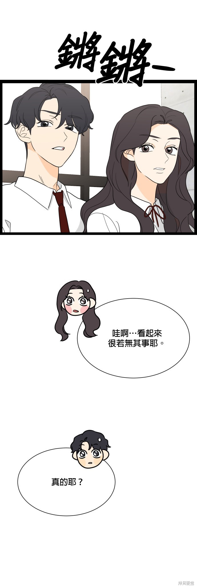 《少女180》漫画最新章节第100话免费下拉式在线观看章节第【15】张图片