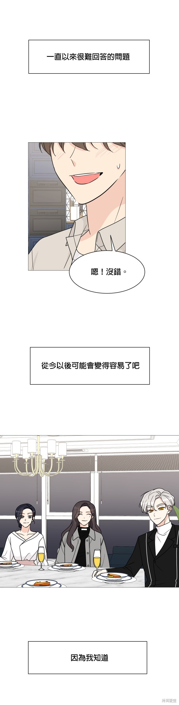 《少女180》漫画最新章节第47话免费下拉式在线观看章节第【24】张图片