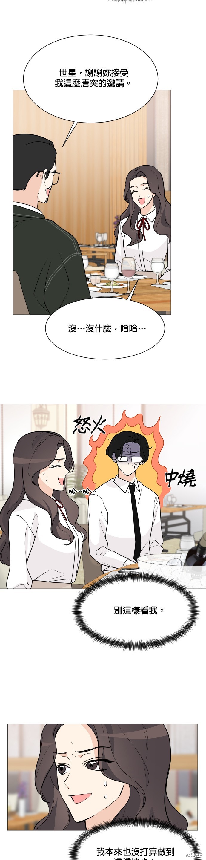 《少女180》漫画最新章节第69话免费下拉式在线观看章节第【2】张图片