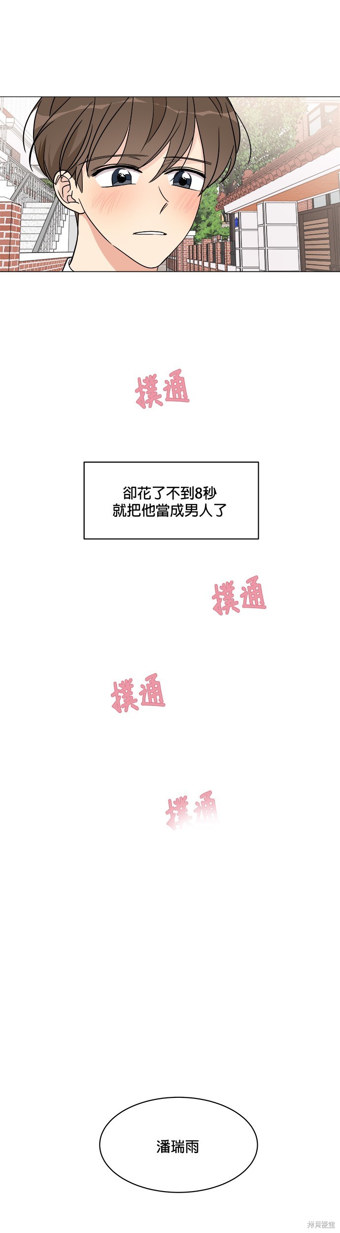 《少女180》漫画最新章节第13话免费下拉式在线观看章节第【22】张图片