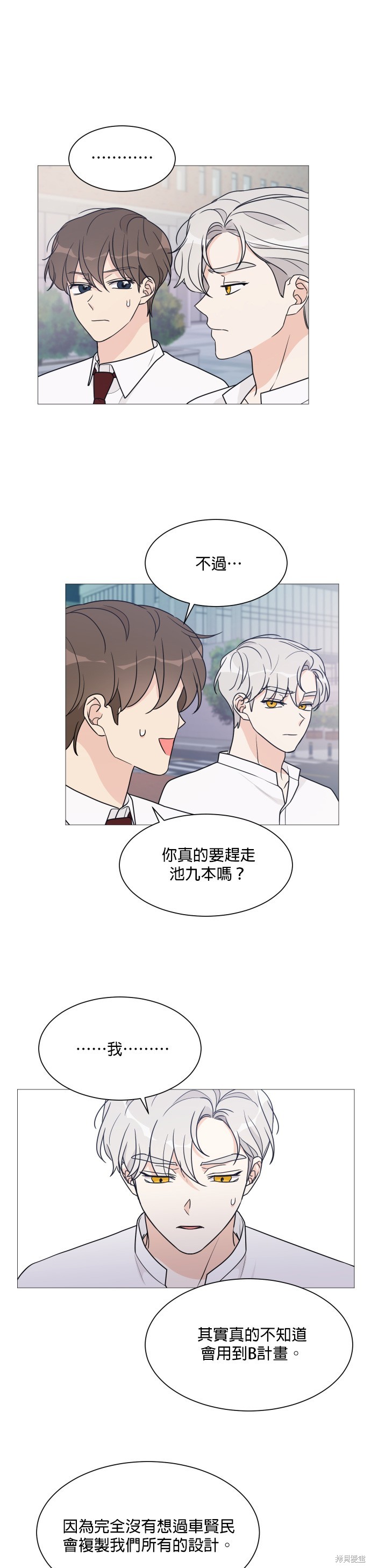 《少女180》漫画最新章节第44话免费下拉式在线观看章节第【25】张图片