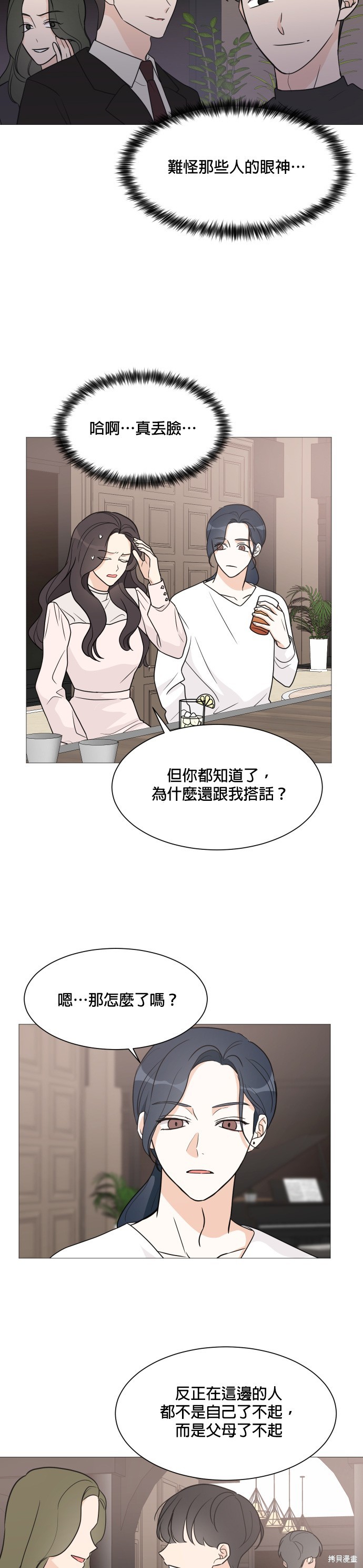 《少女180》漫画最新章节第58话免费下拉式在线观看章节第【20】张图片