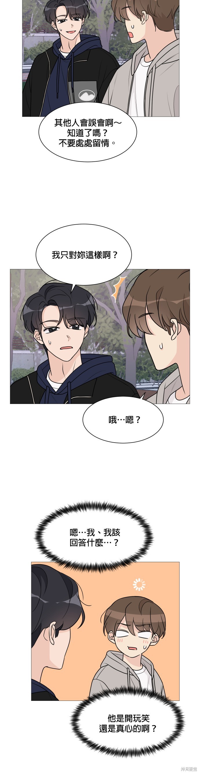 《少女180》漫画最新章节第49话免费下拉式在线观看章节第【17】张图片