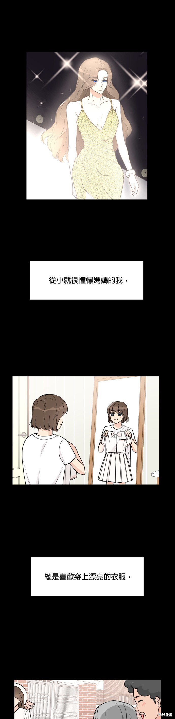 《少女180》漫画最新章节第47话免费下拉式在线观看章节第【1】张图片