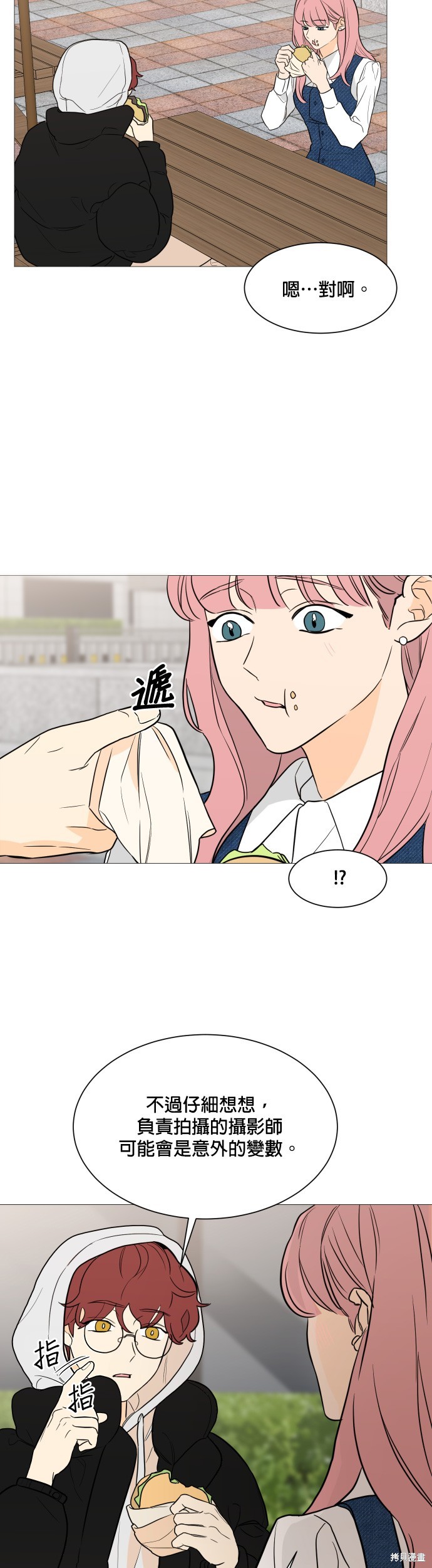 《少女180》漫画最新章节第96话免费下拉式在线观看章节第【7】张图片