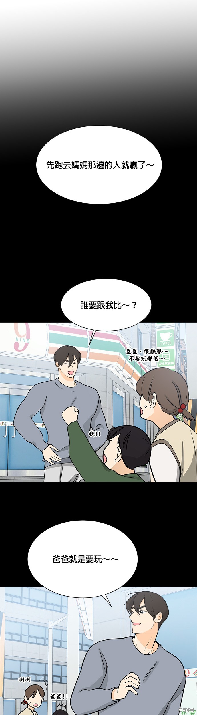 《少女180》漫画最新章节第115话免费下拉式在线观看章节第【23】张图片