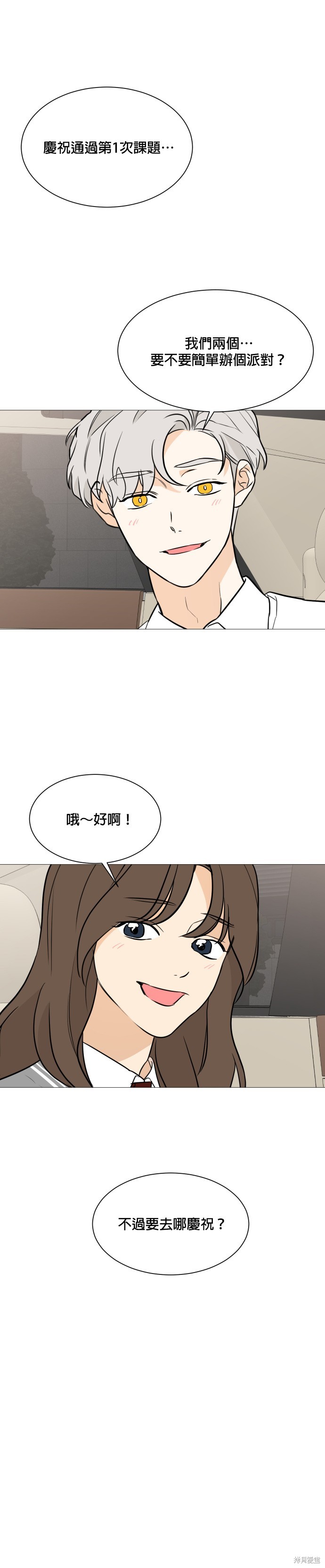 《少女180》漫画最新章节第88话免费下拉式在线观看章节第【30】张图片