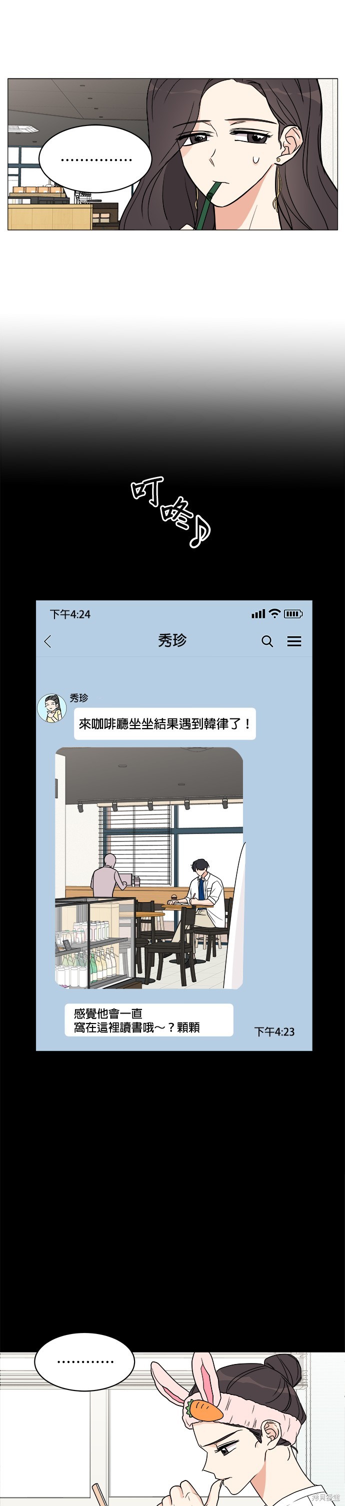 《少女180》漫画最新章节第18话免费下拉式在线观看章节第【5】张图片