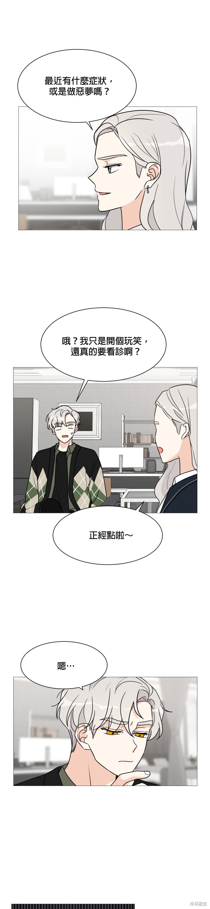 《少女180》漫画最新章节第40话免费下拉式在线观看章节第【20】张图片