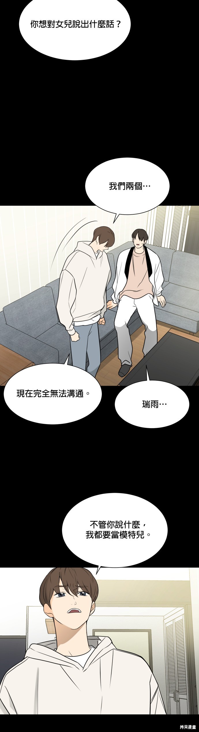 《少女180》漫画最新章节第114话免费下拉式在线观看章节第【7】张图片