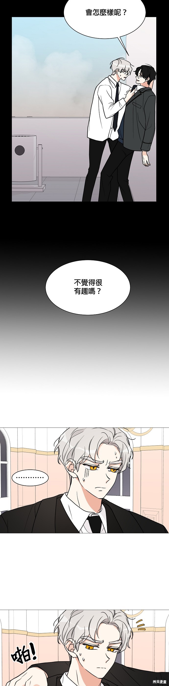 《少女180》漫画最新章节第26话免费下拉式在线观看章节第【11】张图片