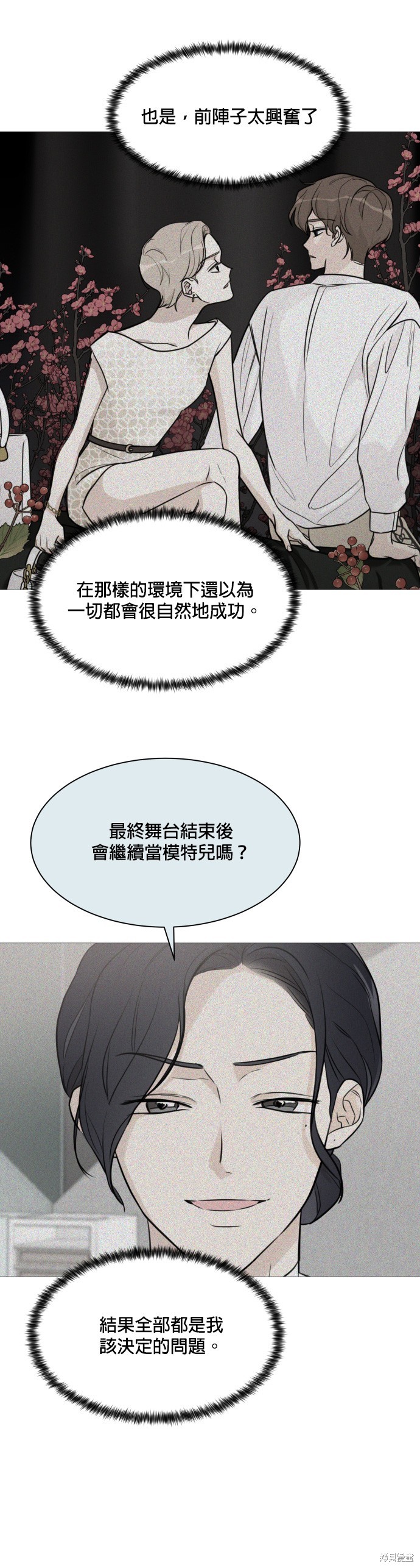 《少女180》漫画最新章节第93话免费下拉式在线观看章节第【9】张图片