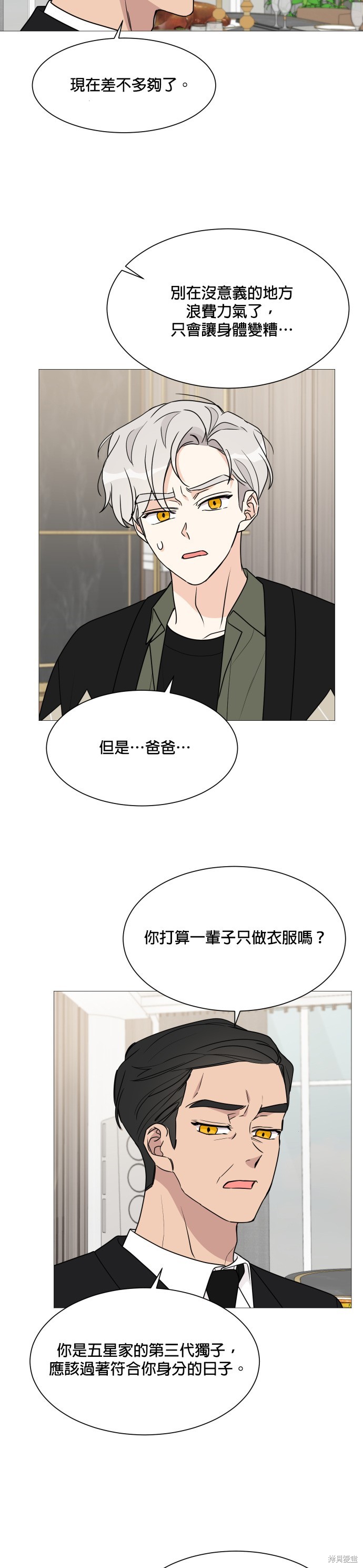 《少女180》漫画最新章节第40话免费下拉式在线观看章节第【11】张图片