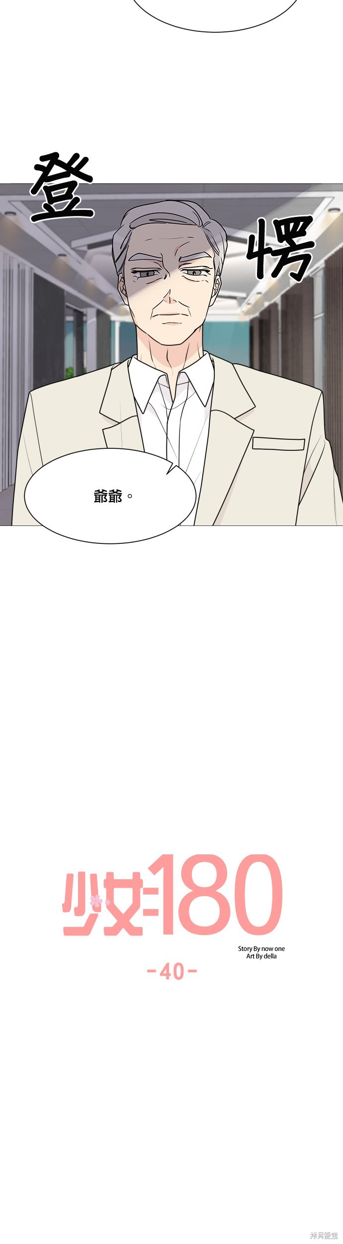 《少女180》漫画最新章节第40话免费下拉式在线观看章节第【6】张图片