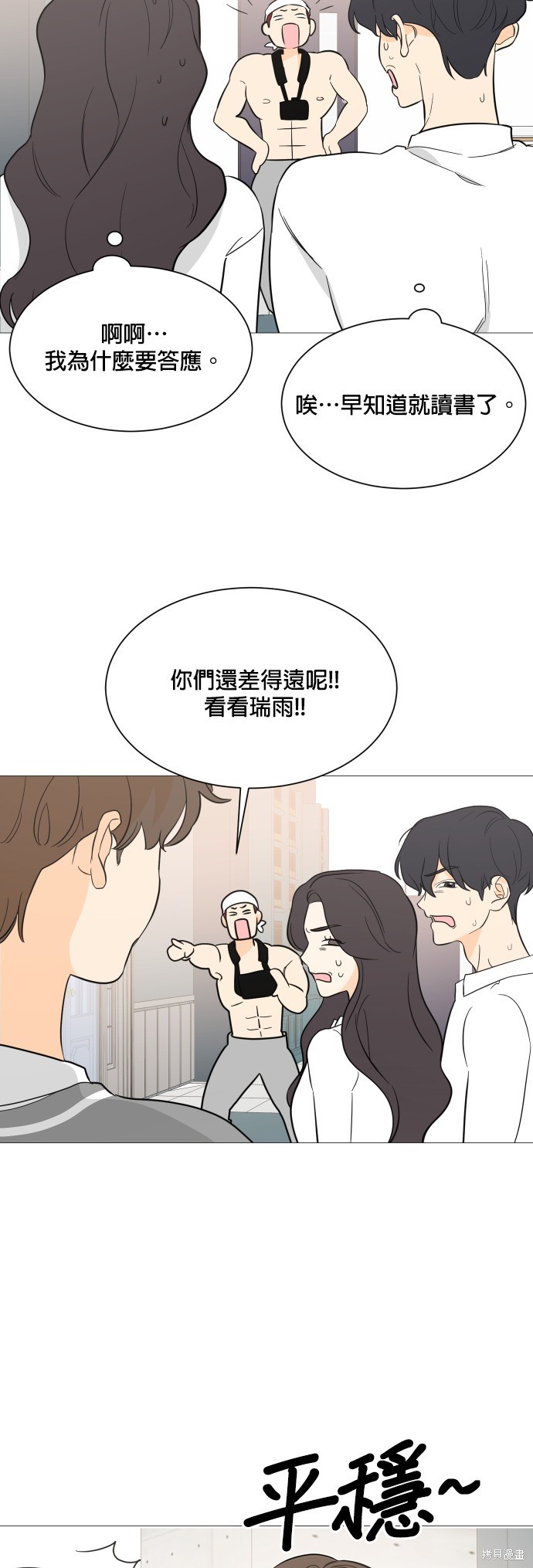 《少女180》漫画最新章节第100话免费下拉式在线观看章节第【8】张图片