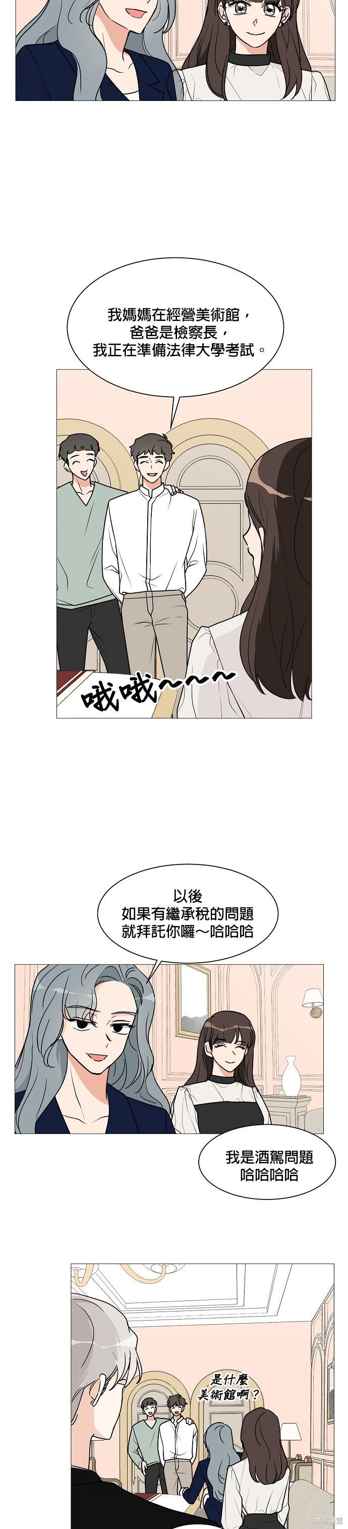 《少女180》漫画最新章节第26话免费下拉式在线观看章节第【23】张图片