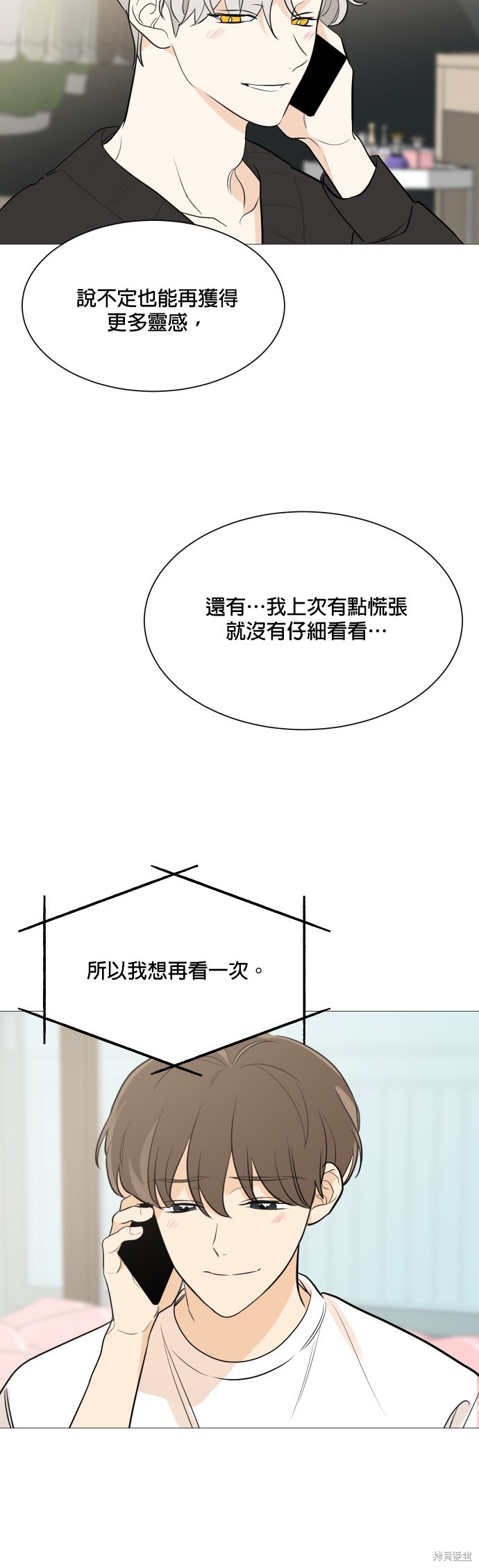 《少女180》漫画最新章节第81话免费下拉式在线观看章节第【29】张图片