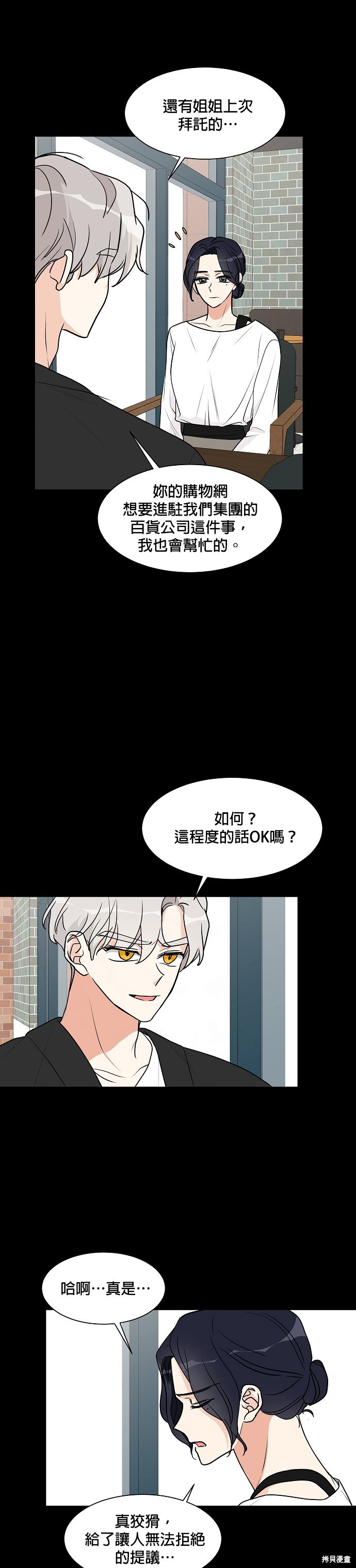 《少女180》漫画最新章节第23话免费下拉式在线观看章节第【4】张图片