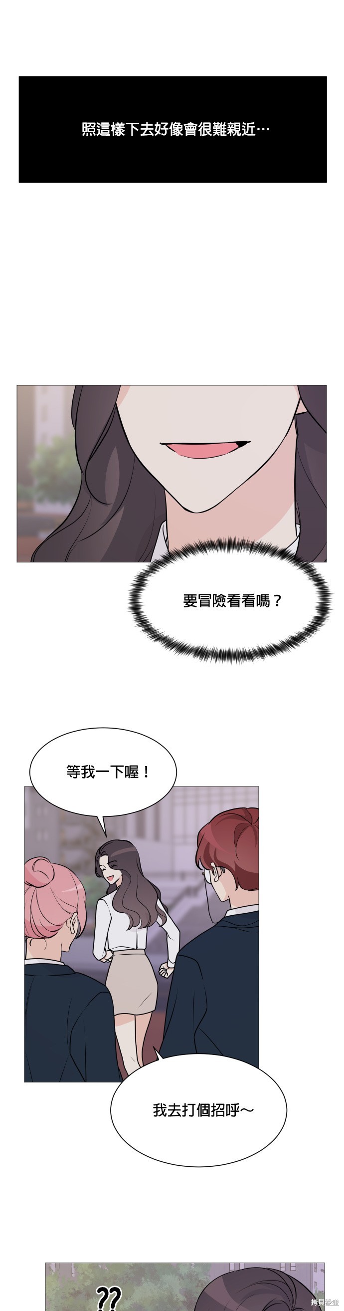 《少女180》漫画最新章节第68话免费下拉式在线观看章节第【20】张图片