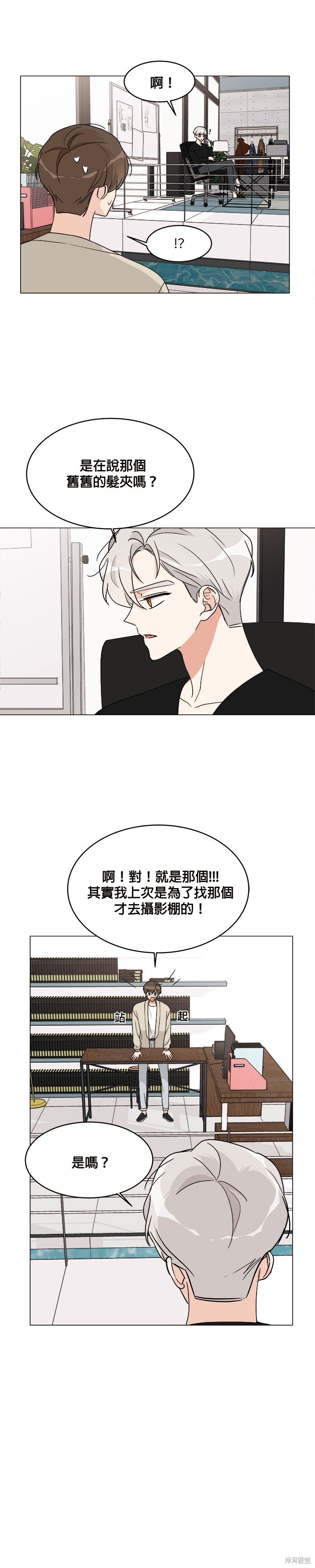 《少女180》漫画最新章节第15话免费下拉式在线观看章节第【4】张图片