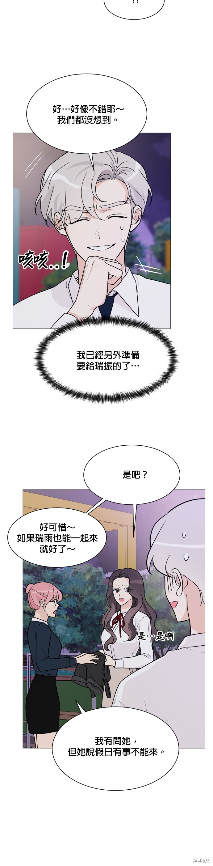 《少女180》漫画最新章节第68话免费下拉式在线观看章节第【3】张图片