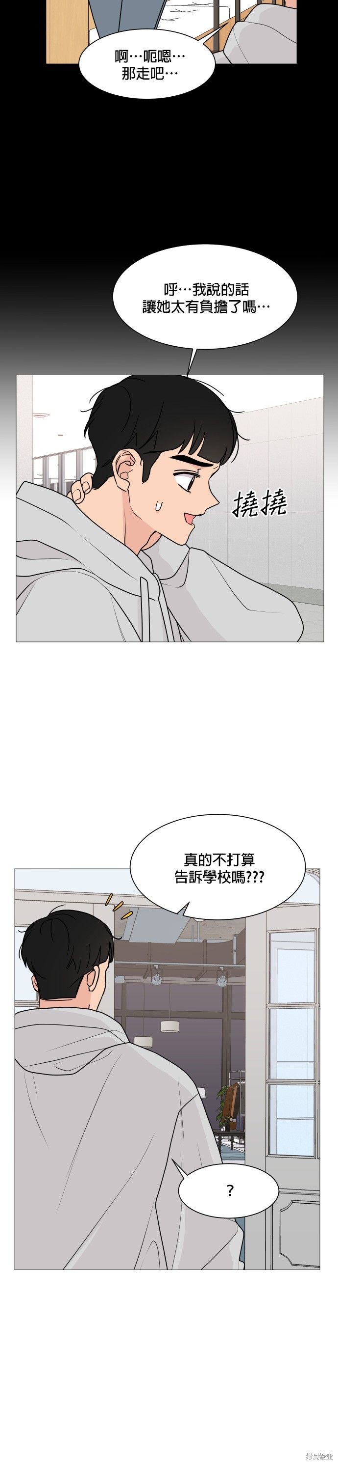 《少女180》漫画最新章节第30话免费下拉式在线观看章节第【6】张图片