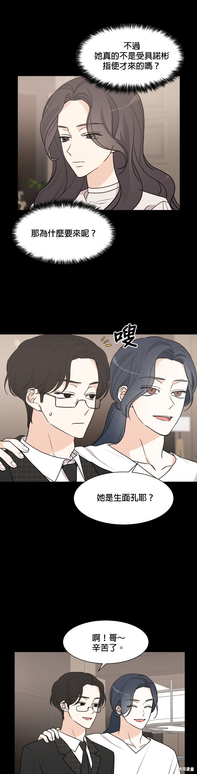 《少女180》漫画最新章节第59话免费下拉式在线观看章节第【4】张图片