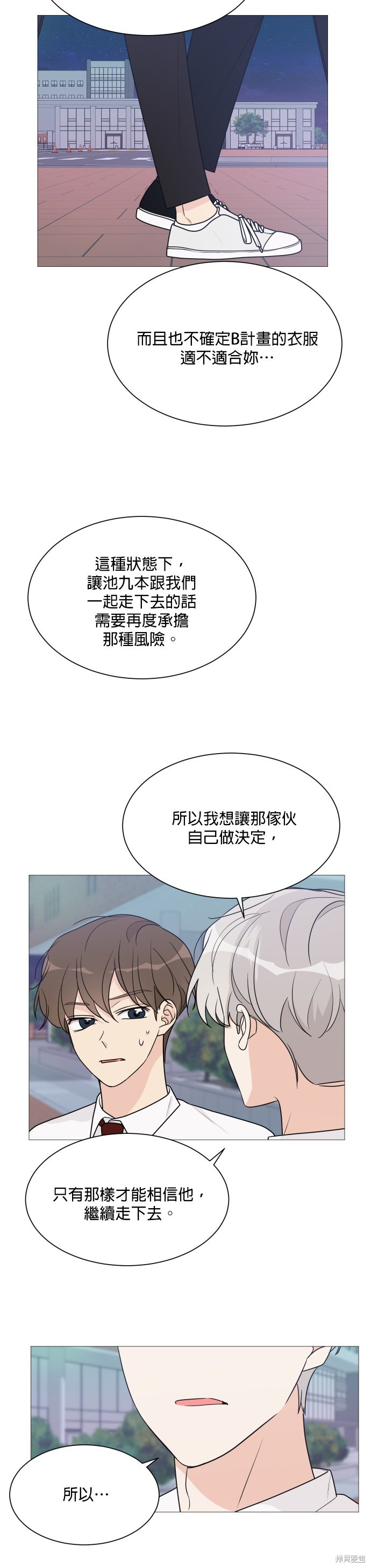 《少女180》漫画最新章节第44话免费下拉式在线观看章节第【26】张图片