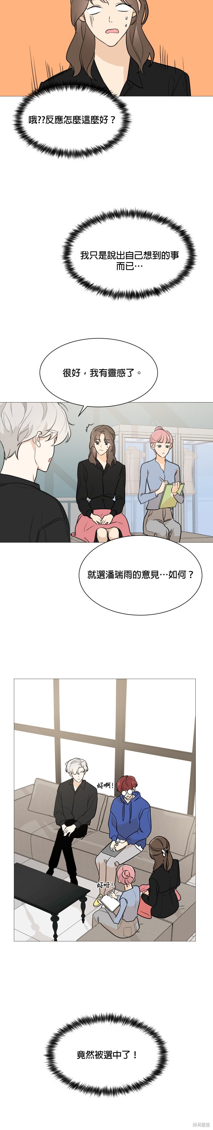 《少女180》漫画最新章节第77话免费下拉式在线观看章节第【18】张图片