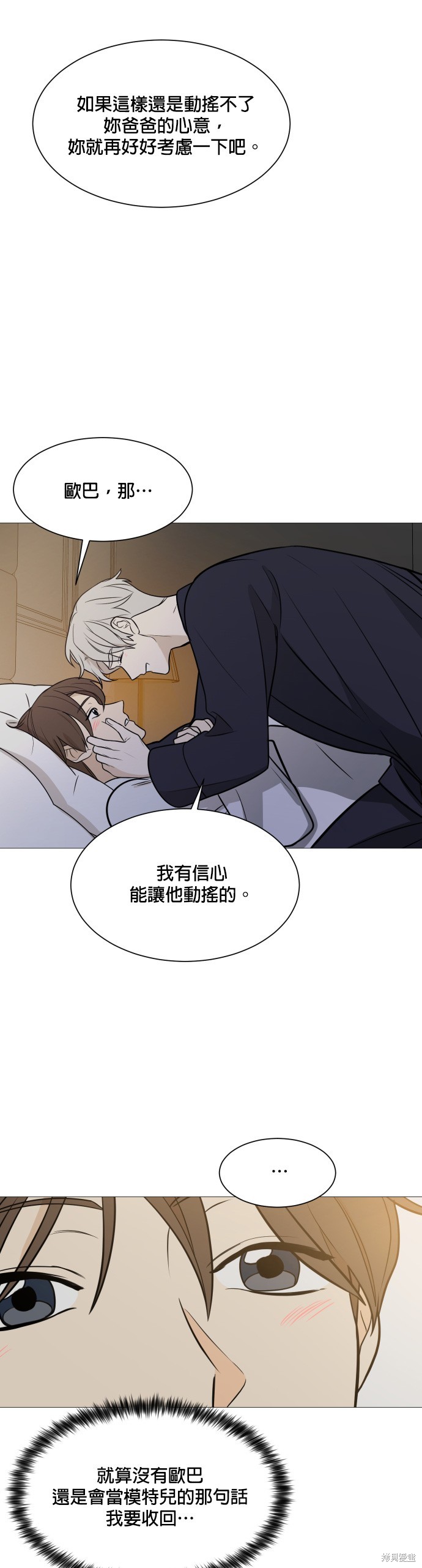 《少女180》漫画最新章节第115话免费下拉式在线观看章节第【15】张图片