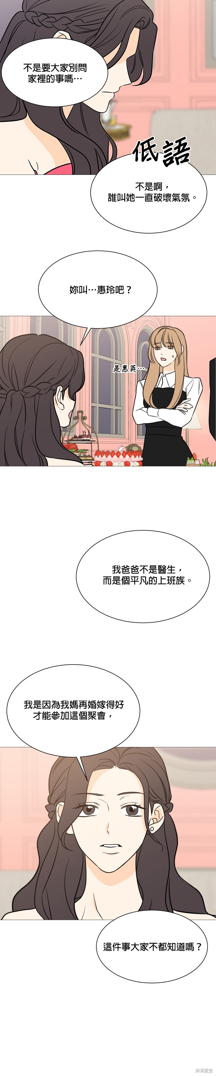 《少女180》漫画最新章节第98话免费下拉式在线观看章节第【15】张图片