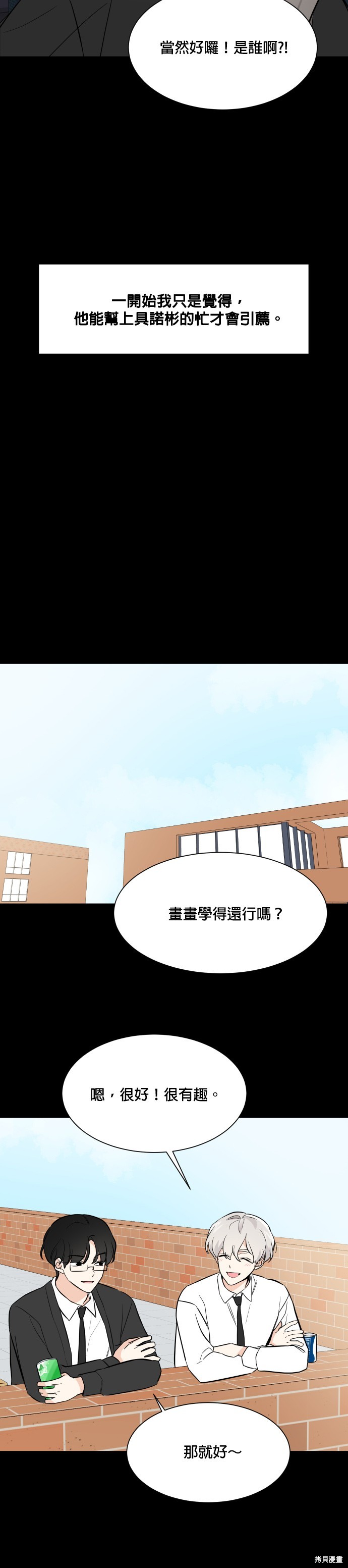 《少女180》漫画最新章节第72话免费下拉式在线观看章节第【26】张图片