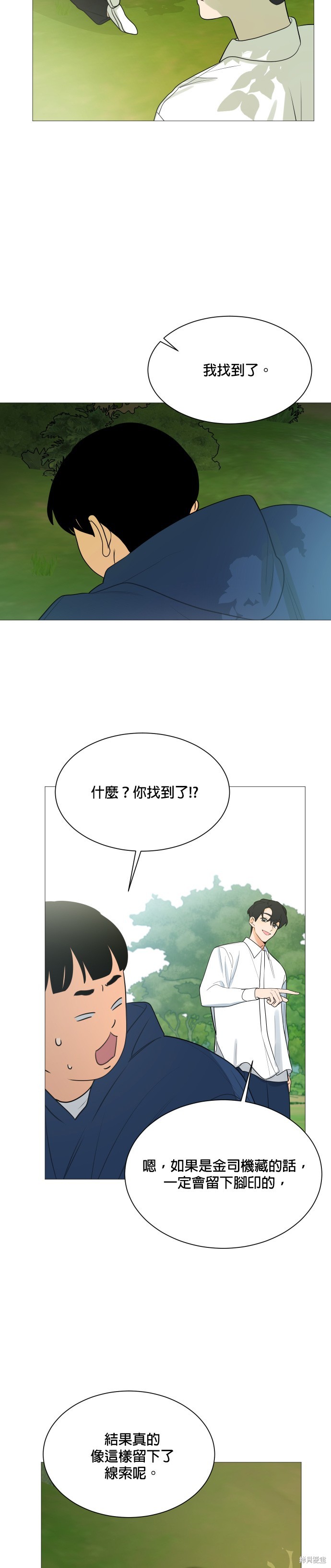 《少女180》漫画最新章节第108话免费下拉式在线观看章节第【21】张图片