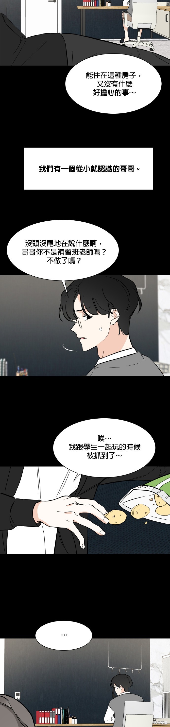 《少女180》漫画最新章节第72话免费下拉式在线观看章节第【23】张图片