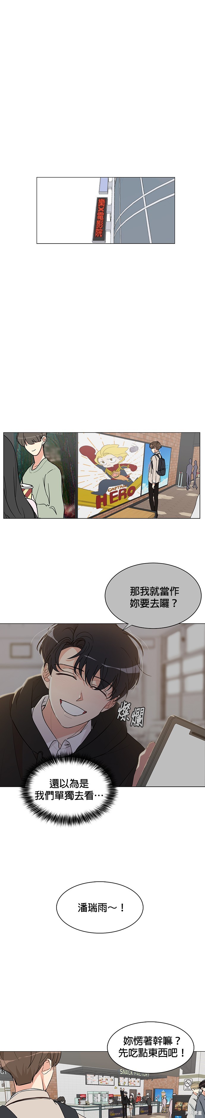 《少女180》漫画最新章节第2话免费下拉式在线观看章节第【6】张图片