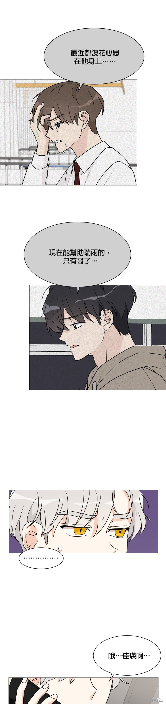 《少女180》漫画最新章节第39话免费下拉式在线观看章节第【13】张图片