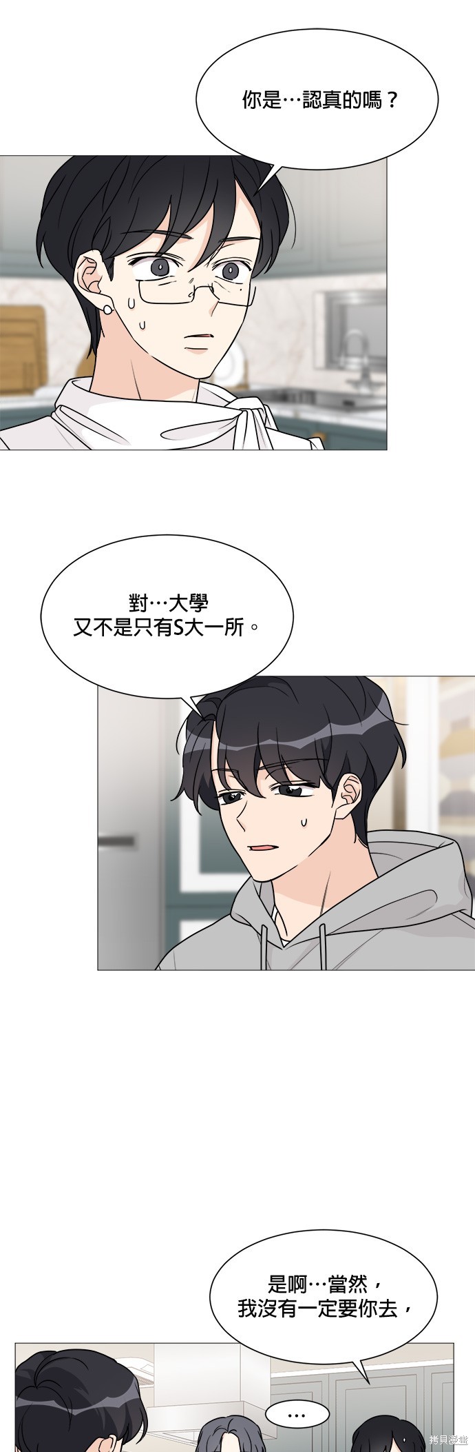 《少女180》漫画最新章节第53话免费下拉式在线观看章节第【2】张图片