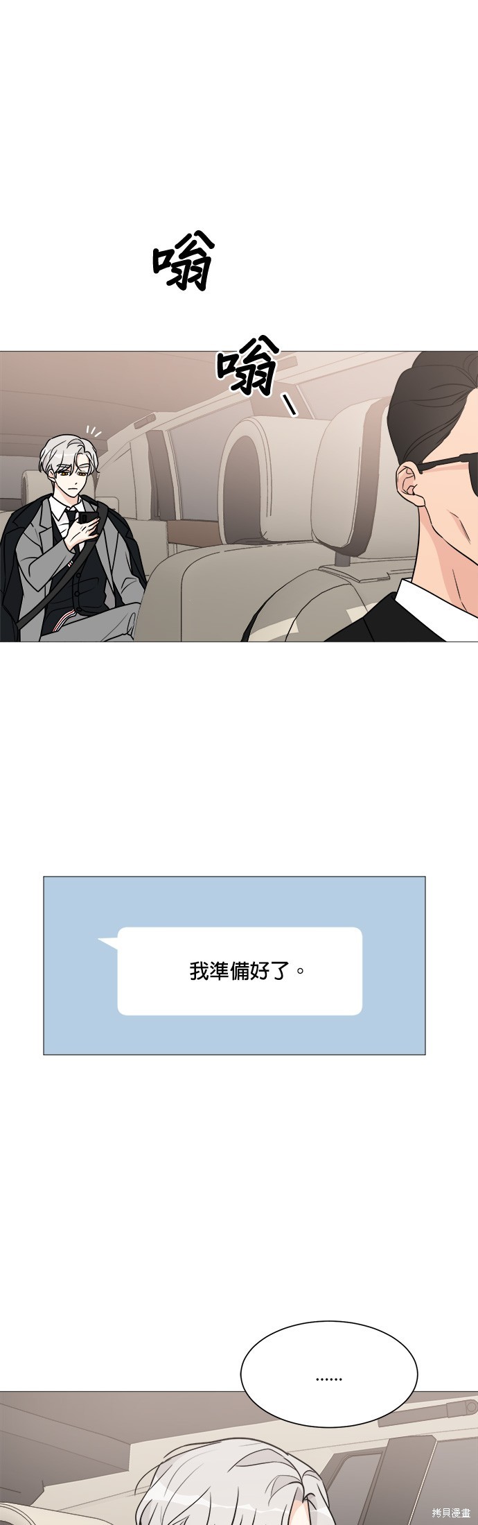 《少女180》漫画最新章节第56话免费下拉式在线观看章节第【11】张图片