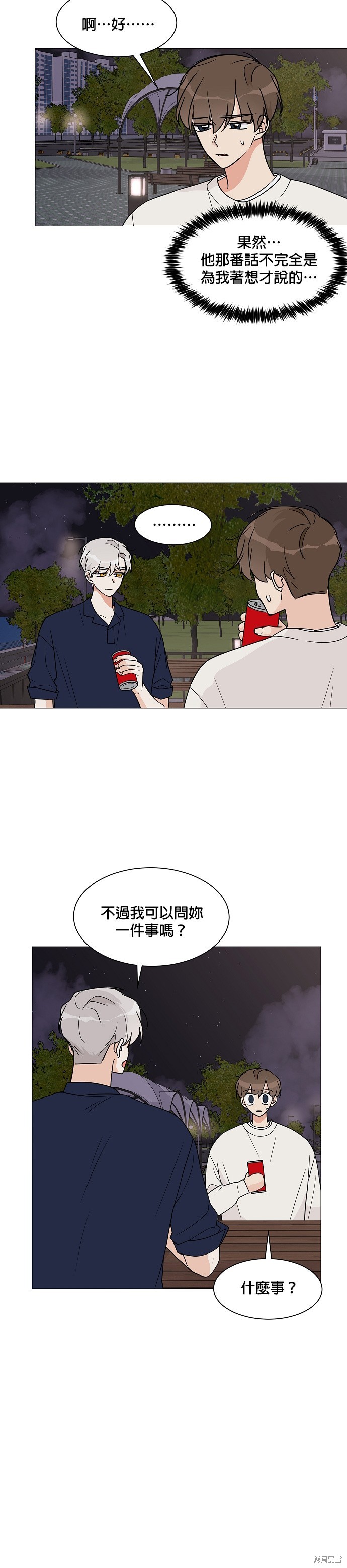 《少女180》漫画最新章节第19话免费下拉式在线观看章节第【18】张图片